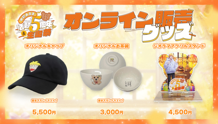 中野あるま グッズ 中野あるま BD2025 – VARREL OFFICIAL STORE