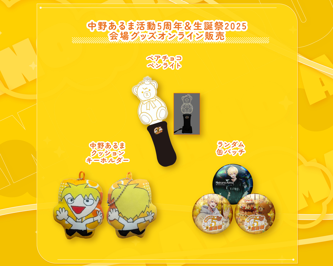 中野あるま BD2025 OFFLINE