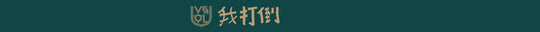 VARREL 打倒ハチマキ
