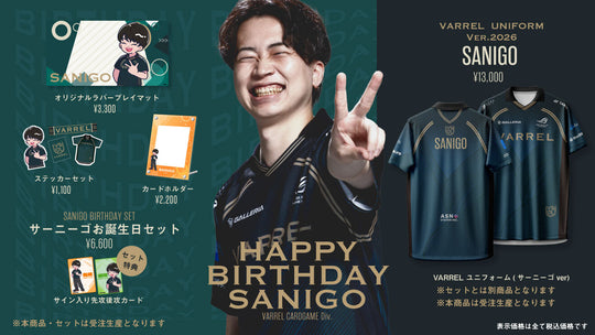 サーニーゴ 誕生日グッズ2026