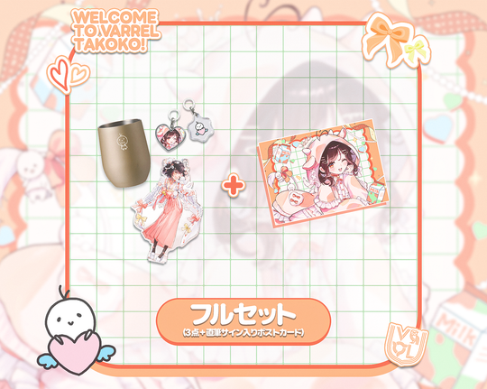 たここ VARREL加入記念