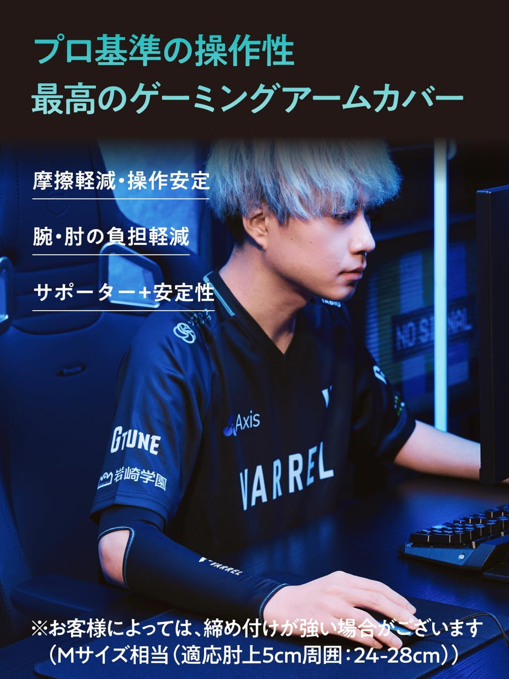 VARRELゲーミングアームカバー Gaming Arm Cover
