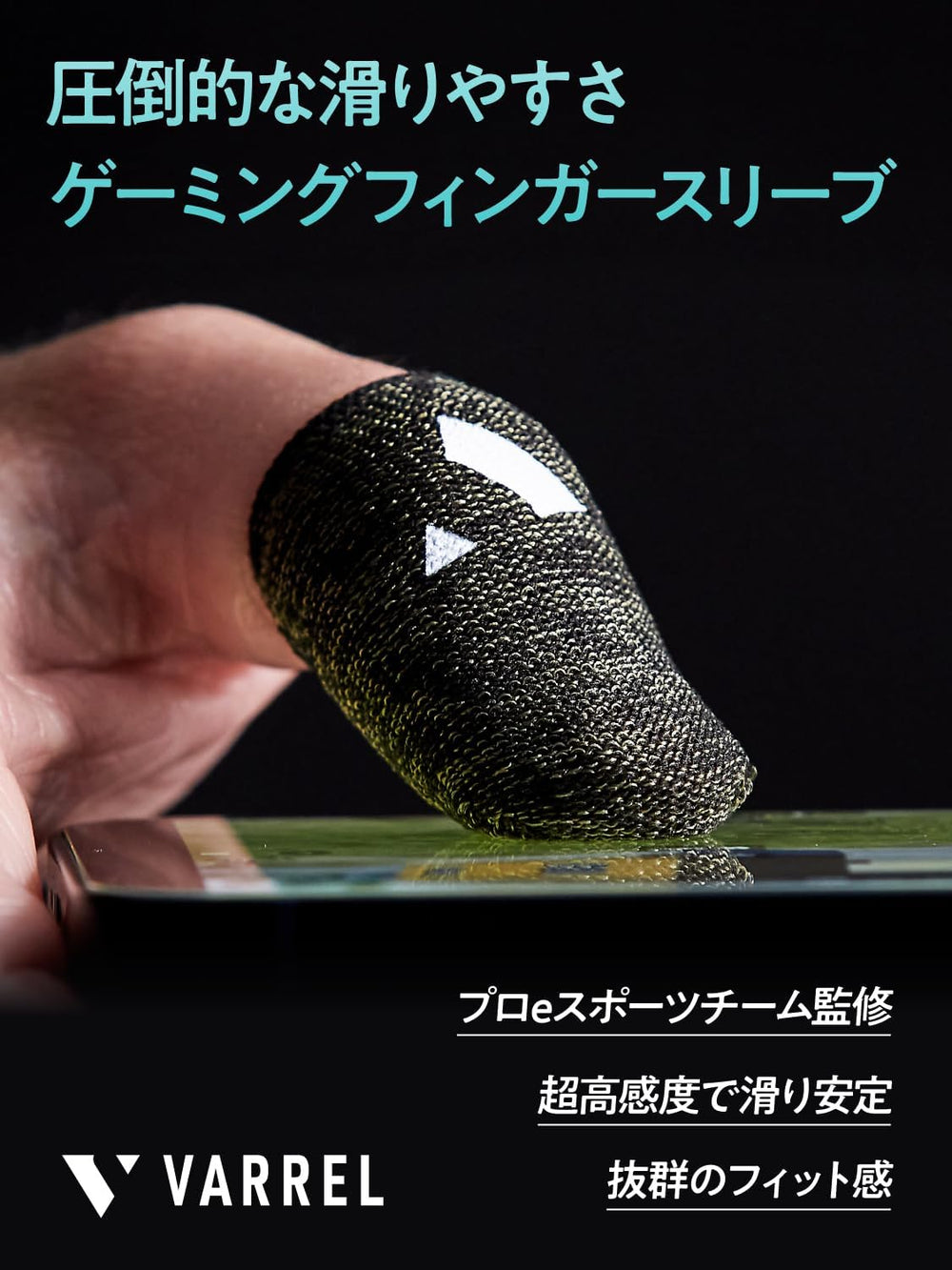 VARRELゲーミングフィンガースリーブ（指サック） Gaming Finger Sleeve